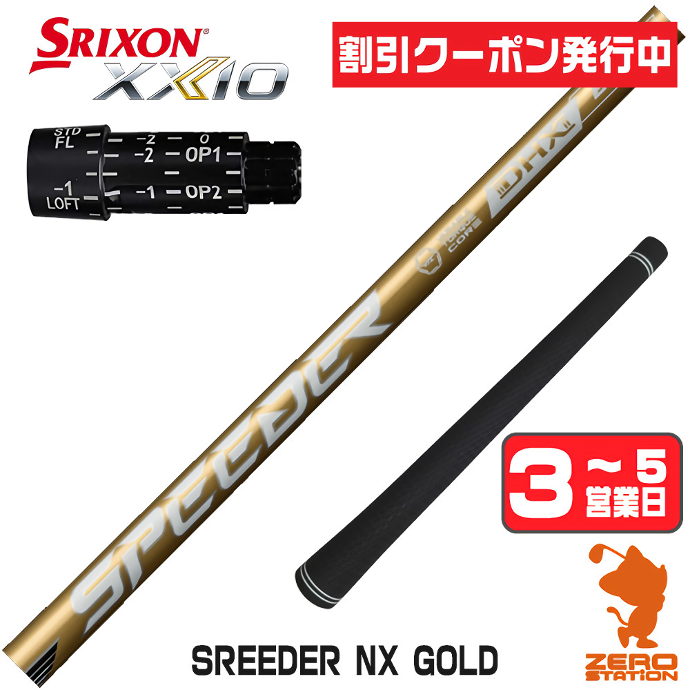 スリクソン zx5(フジクラシャフト)(シャフトの硬さ:X)のおすすめ スリクソン zx5(フジクラシャフト)(シャフトの硬さ:X)のおすすめ