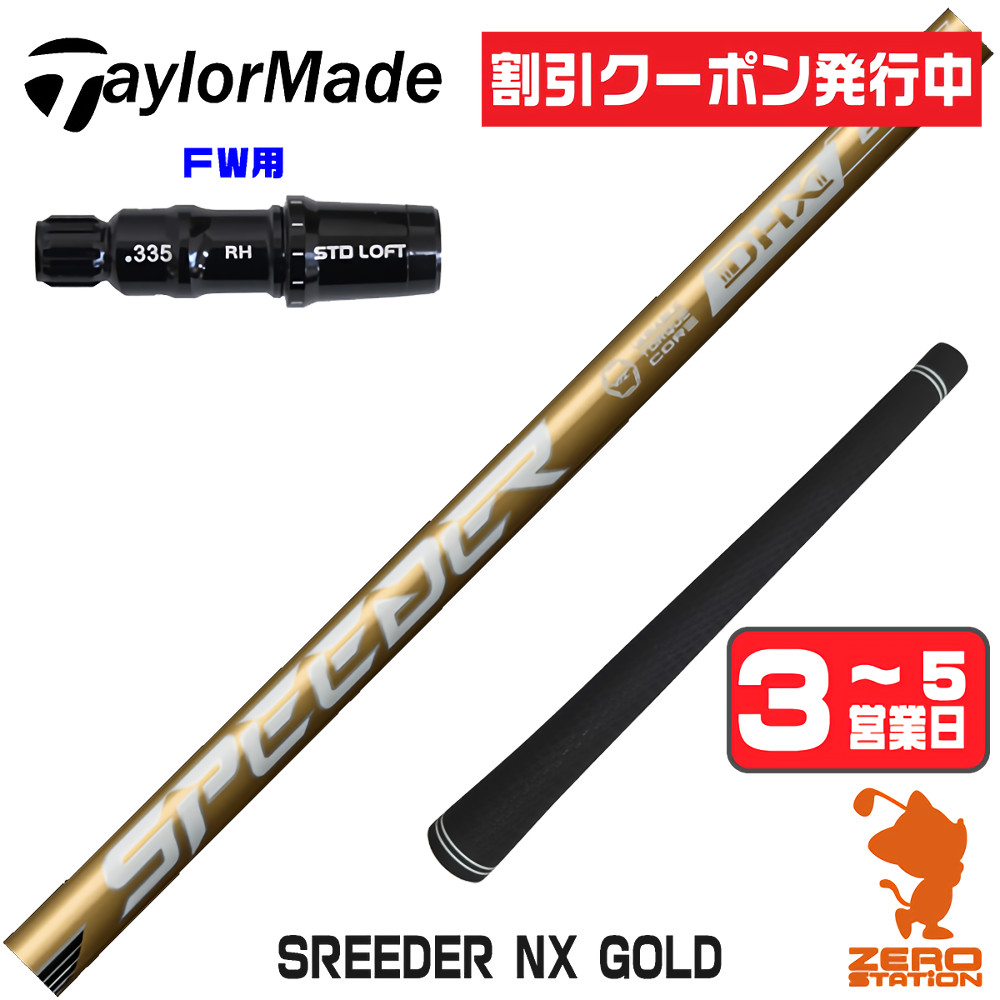 美品 スピーダーnxゴールド DHX 4D-R 1W用 ピンスリーブ付き 【公式通販】