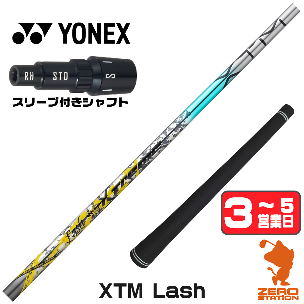 Basileus（バシレウス） [1年保証] XTM Lash ラッシュ ヨネックス 
