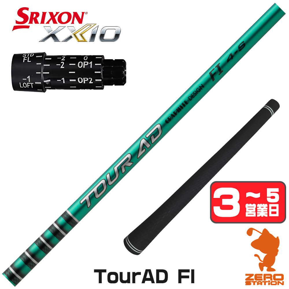 TOUR AD スリクソン スリーブ付きシャフト グラファイトデザイン