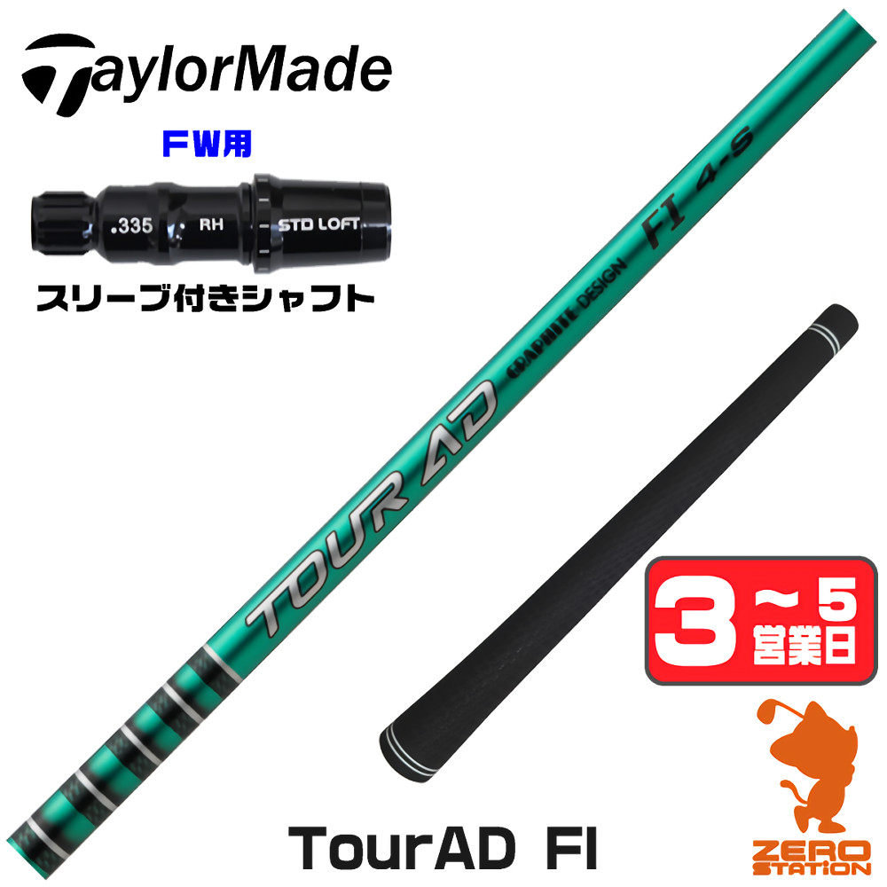 TOUR AD [1年保証] グラファイトデザイン FI ツアーAD テーラーメイド 