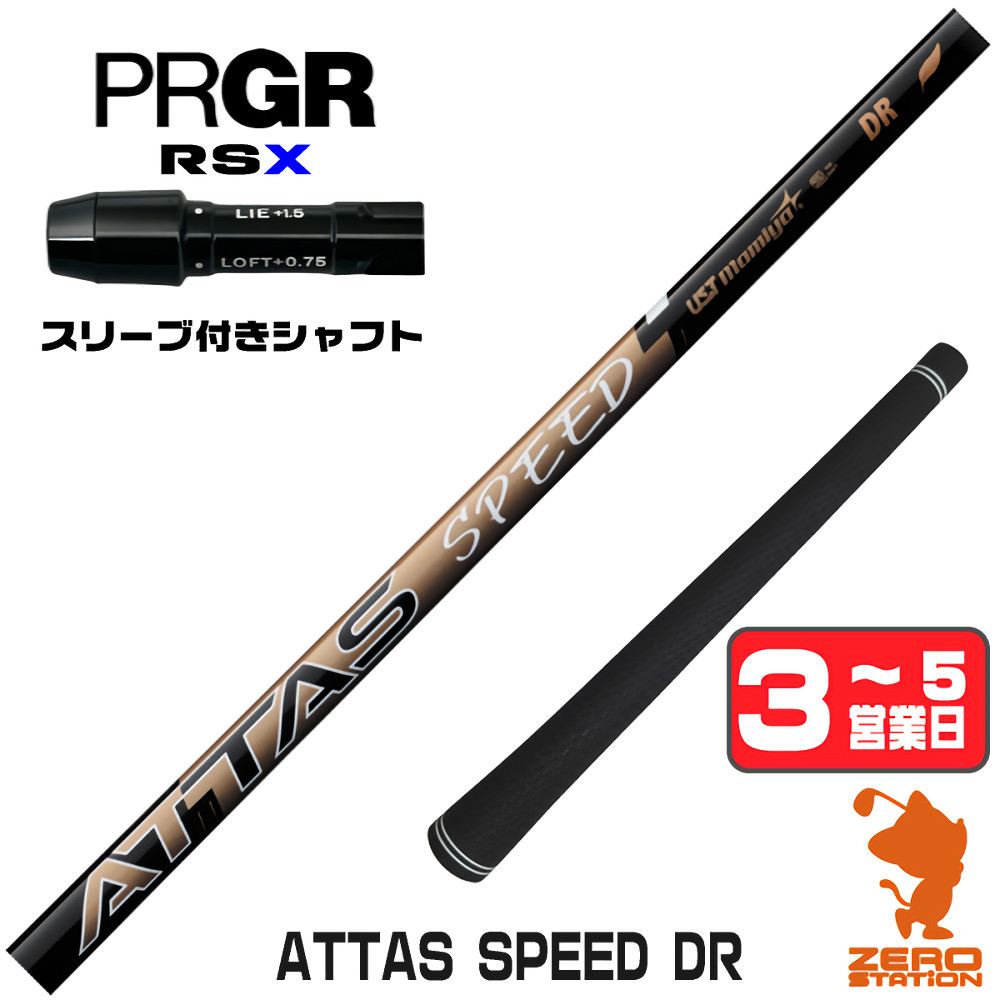PRGR（プロギア） 1年保証 プロギアRSX スリーブ付きシャフト UST