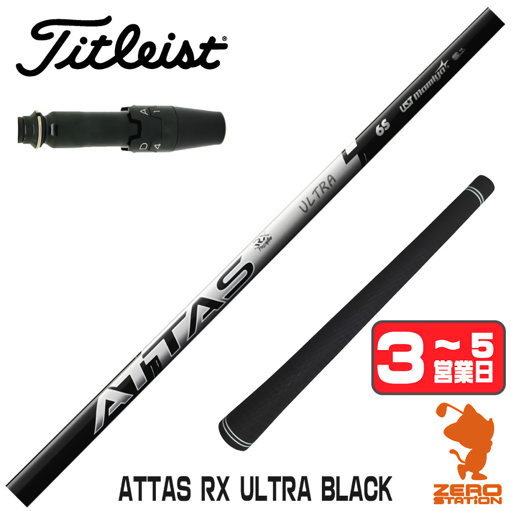 Titleist（タイトリスト） [1年保証] USTマミヤ ATTAS RX ULTRA BLACK
