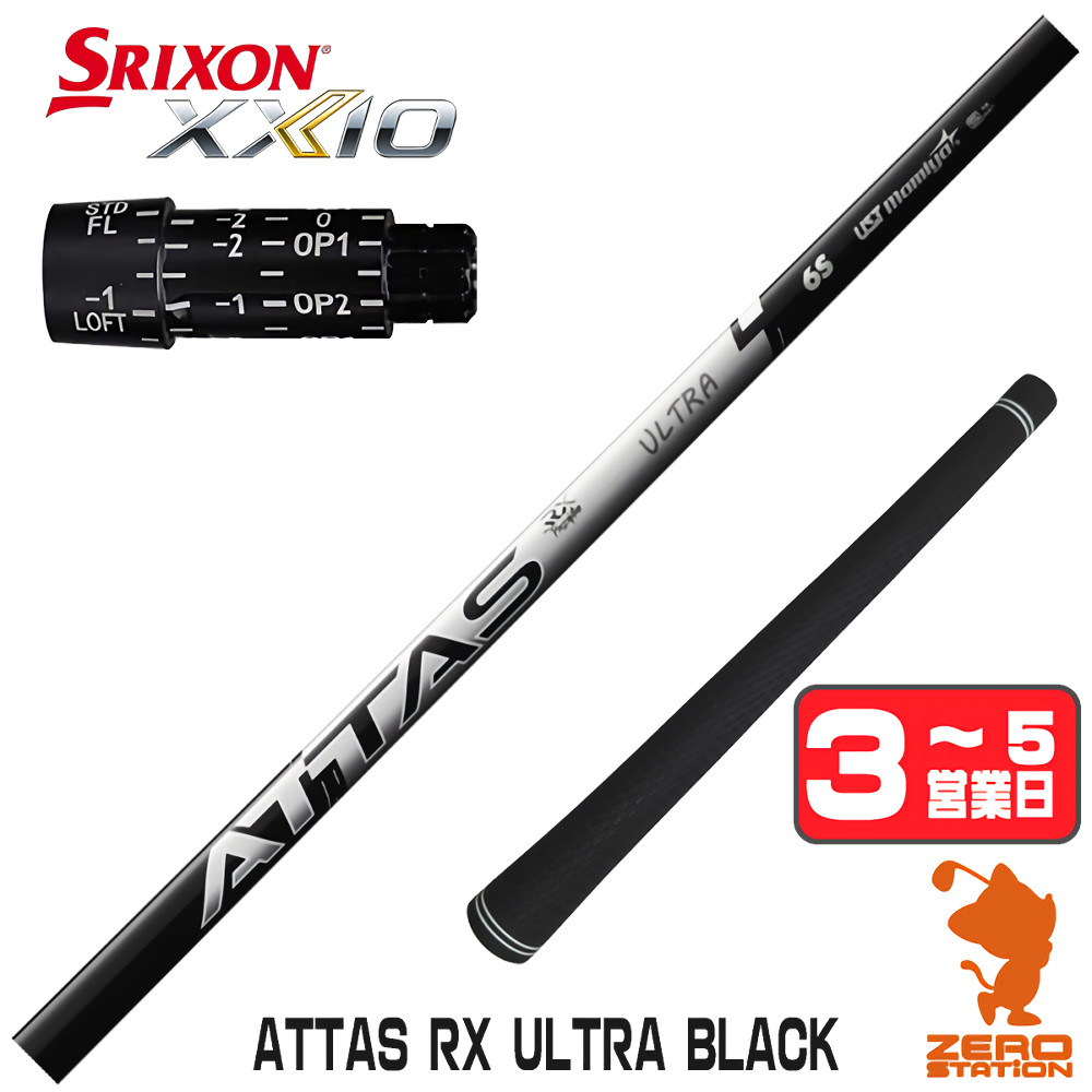 SRIXON スリクソン スリーブ付きシャフト USTマミヤ ATTAS RX ULTRA