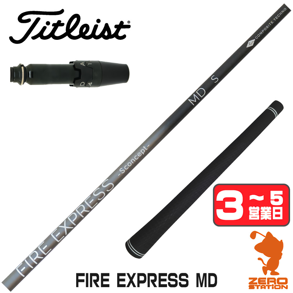 FIRE Express ファイアー プロトタイプ 65SX ドライバーシャフト
