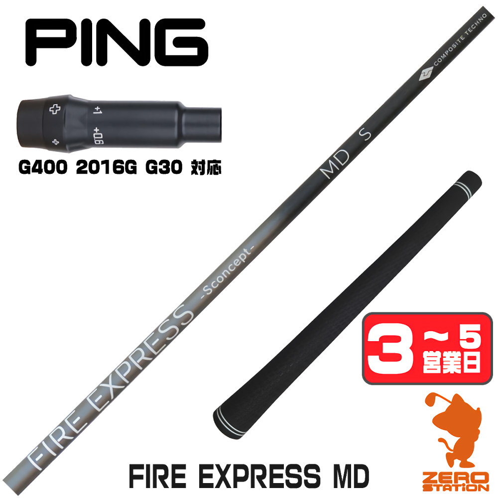 PING（ピン） [1年保証] コンポジットテクノ FIRE EXPRESS MD