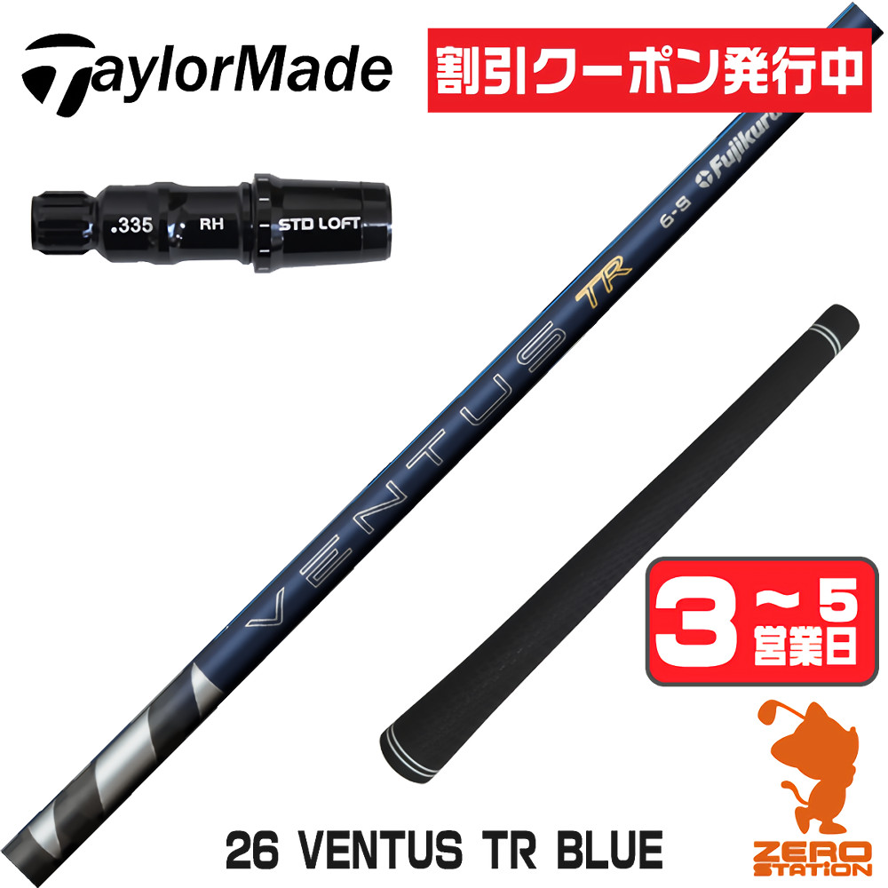 ベンタスブルー6s テーラー（シャフトの硬さ：S）のおすすめ人気商品