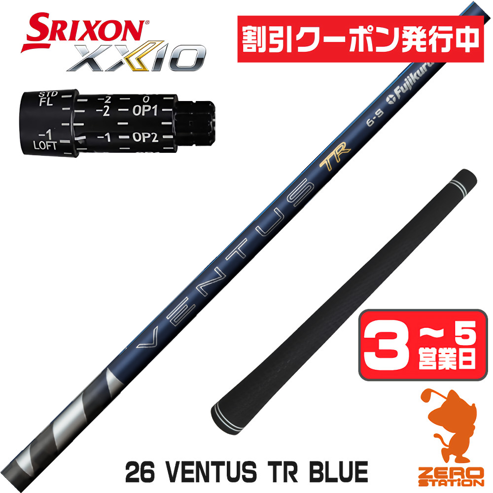 フジクラシャフト [1年保証] フジクラ 26 VENTUS TR BLUE 26ベンタス
