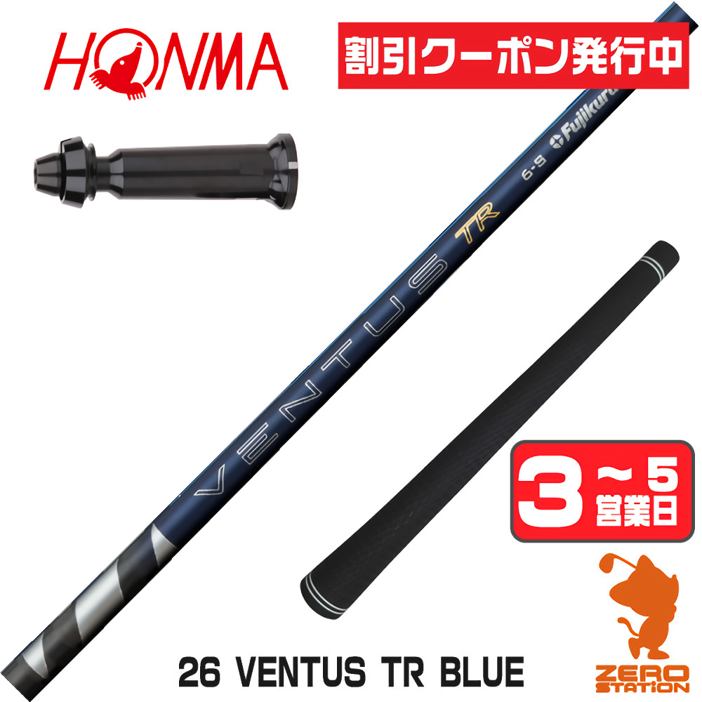 フジクラ　26ベンタスTRブルー 6X 【極美品】 キャロウェイ純正シャフト フジクラシャフト 本間ゴルフ スリーブ付きシャフト フジクラ 26