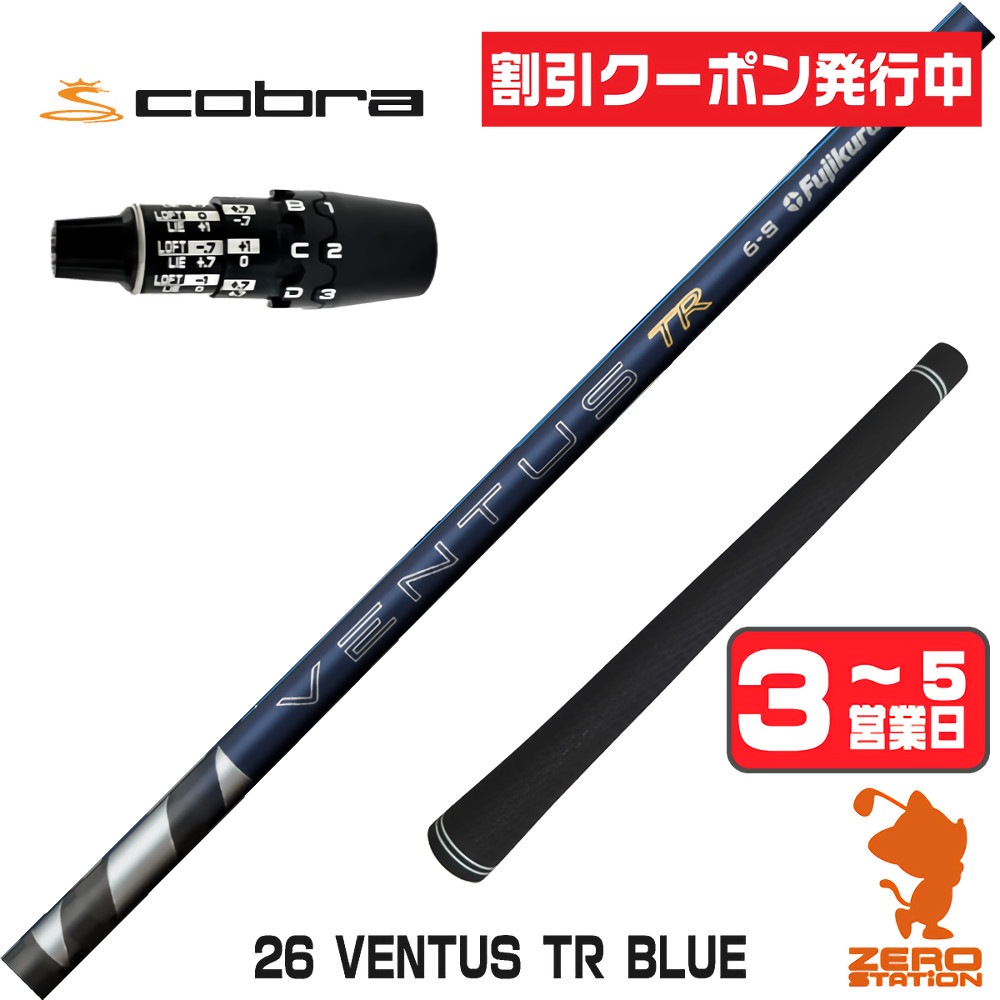 フジクラシャフト [1年保証] コブラDS-ADAPT スリーブ付きシャフト