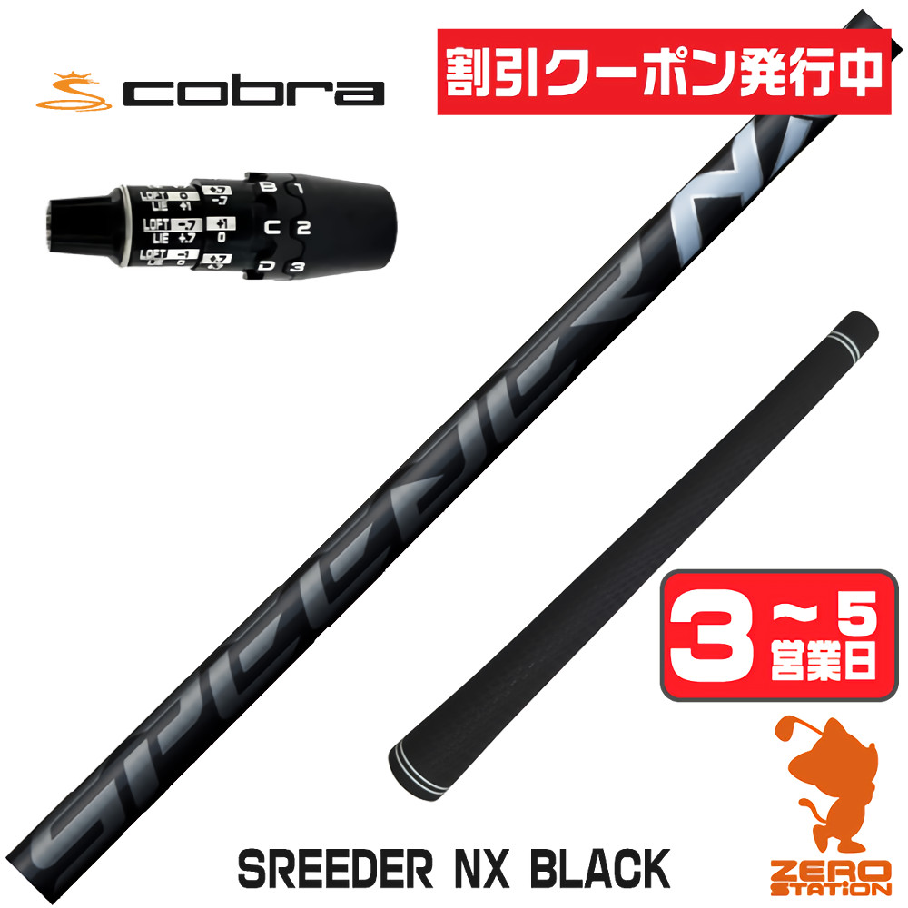 スピーダーnxブラック（シャフトの硬さ：SR）のおすすめ人気商品一覧