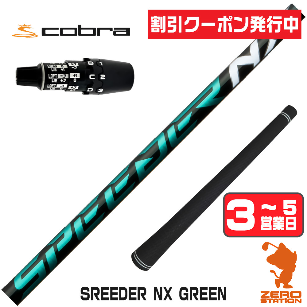 スピーダーnxグリーン50srシャフトのおすすめ人気商品一覧 通販
