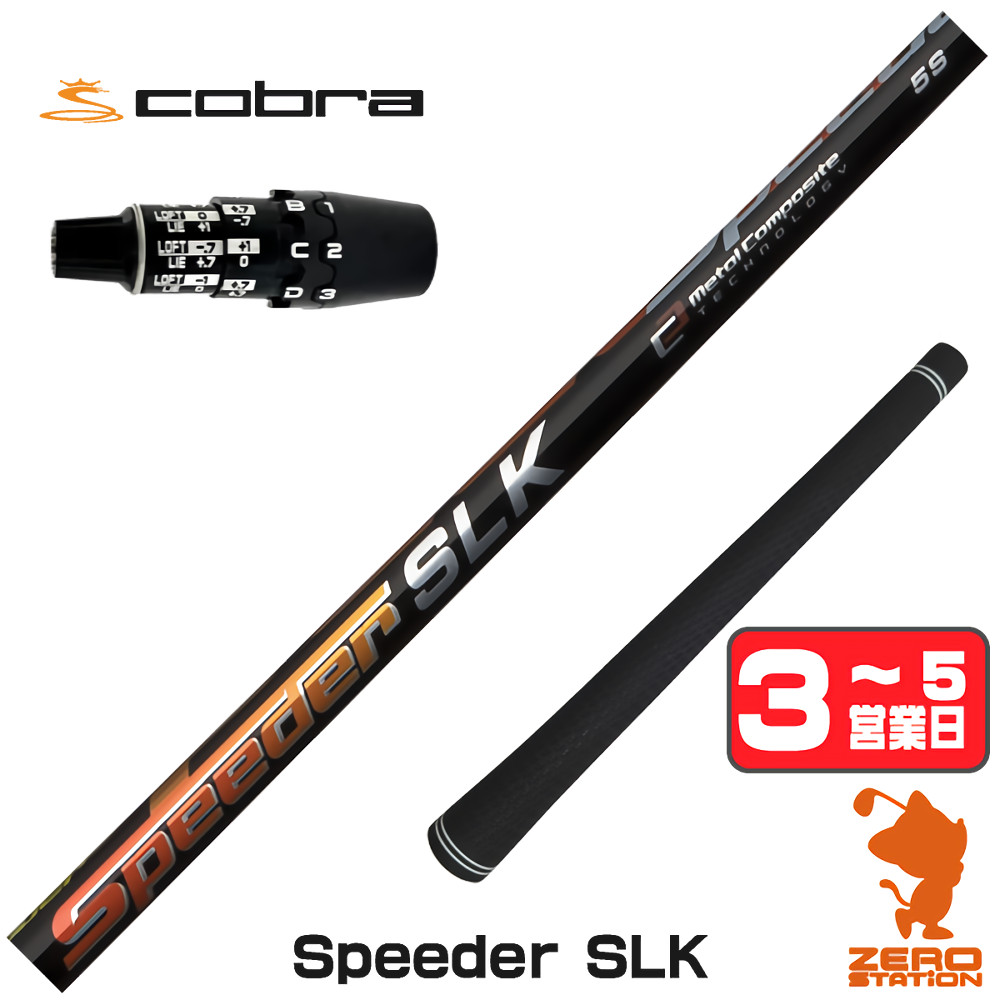 speeder slk コブラの商品一覧 通販 - Yahoo!ショッピング
