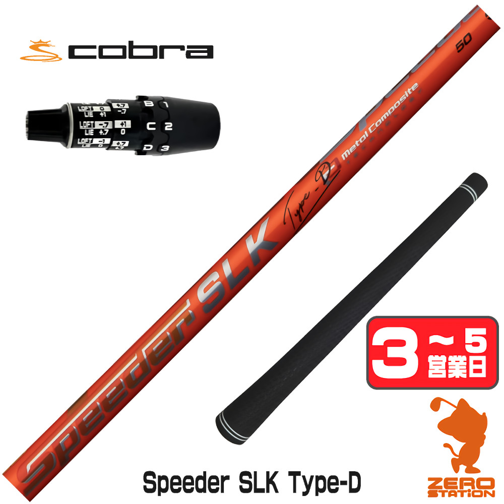 speeder slk コブラのおすすめ人気商品一覧 通販 - Yahoo!ショッピング
