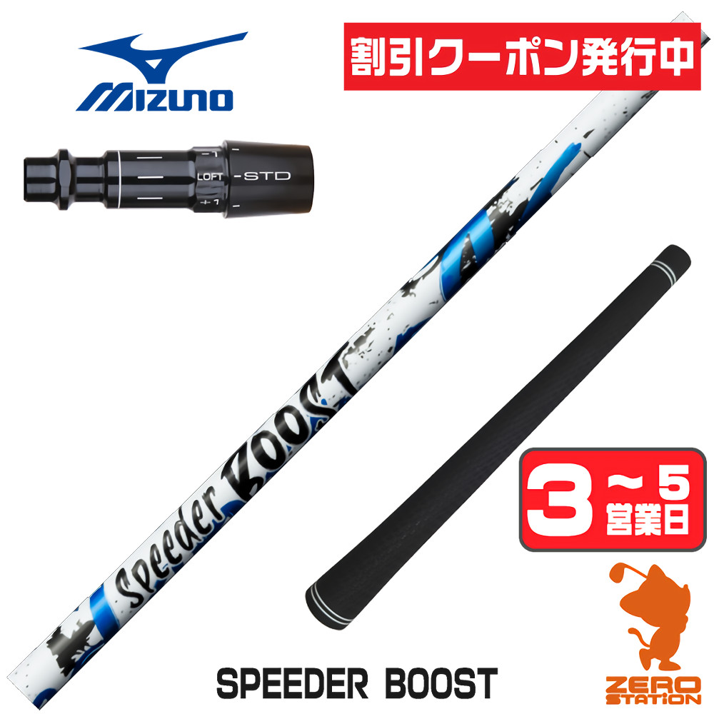 SPEEDER（フジクラシャフト） スポーツ用品 おすすめ人気商品一覧 通販