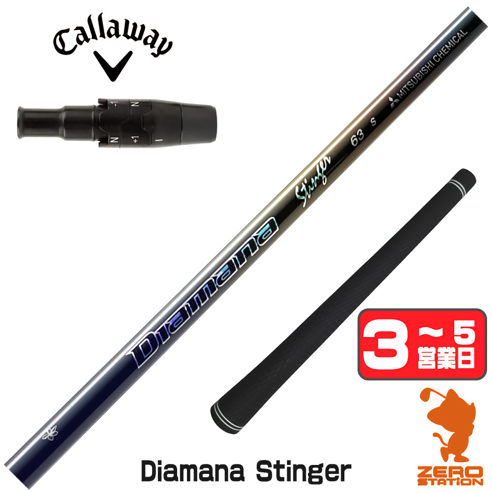 [1年保証] 三菱ケミカル Diamana Stinger ディアマナスティンガー キャロウェイ スリーブ付きシャフト [QUANTUM/ELYTE] ゴルフシャフト_1