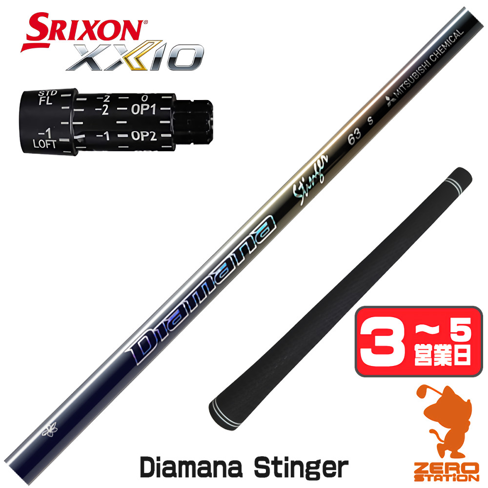 三菱（MITSUBISHI） [1年保証] 三菱ケミカル Diamana Stinger
