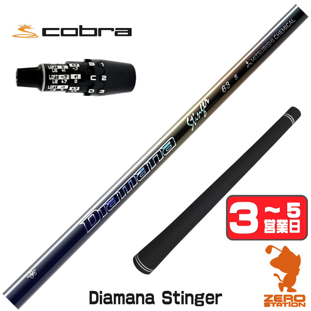 三菱（MITSUBISHI） 三菱ケミカル Diamana Stinger ディアマナ