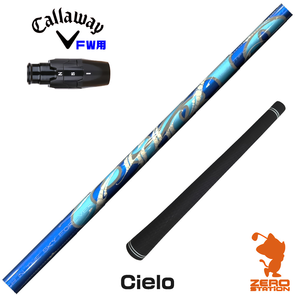 アーチ CELESTIAL ARCH CIELO 21 ドライバー用 シャフト