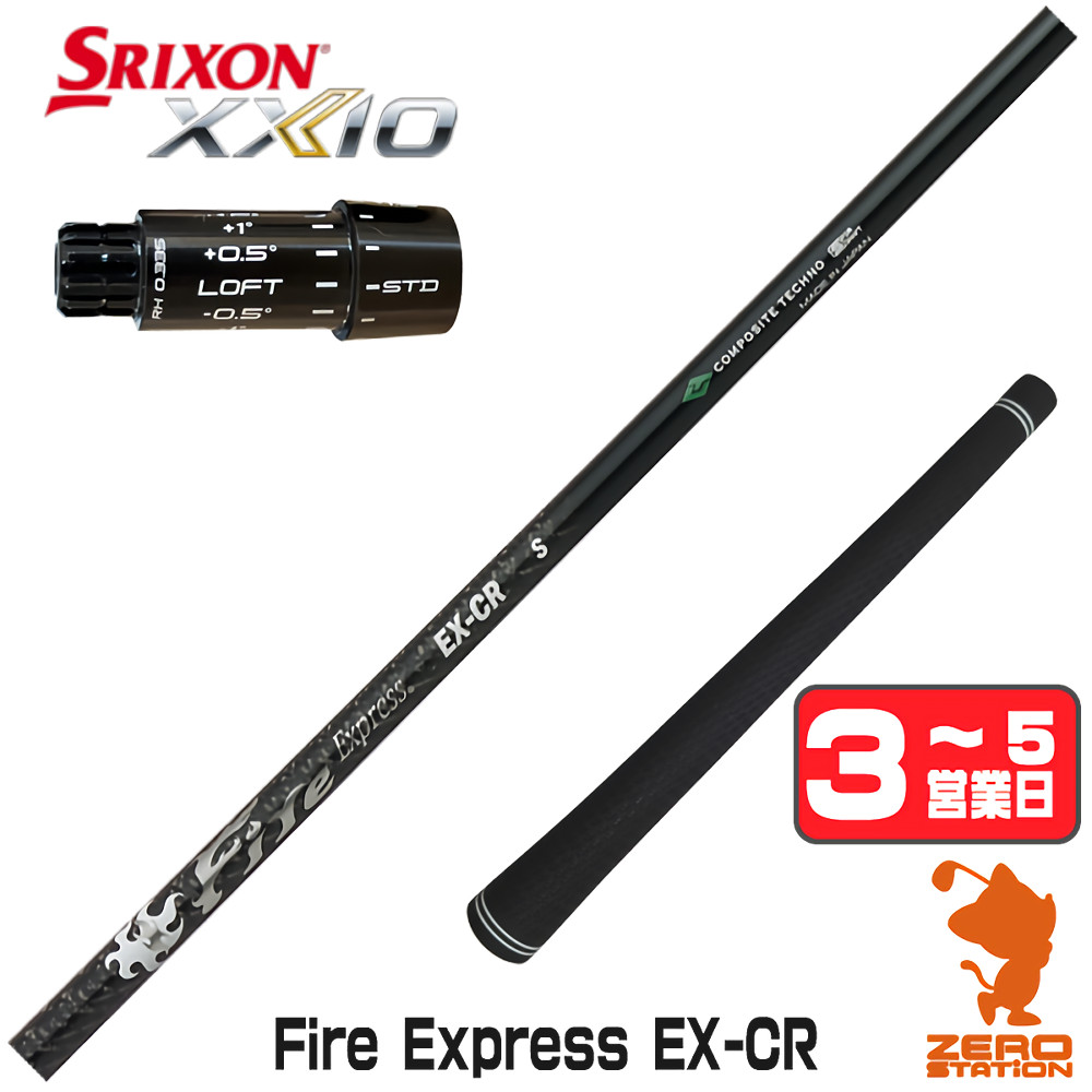 Fire Express EX フレックスX テーラーメイドスリーブ付き Fire Express EX フレックスX テーラーメイドスリーブ付き 楽天市場