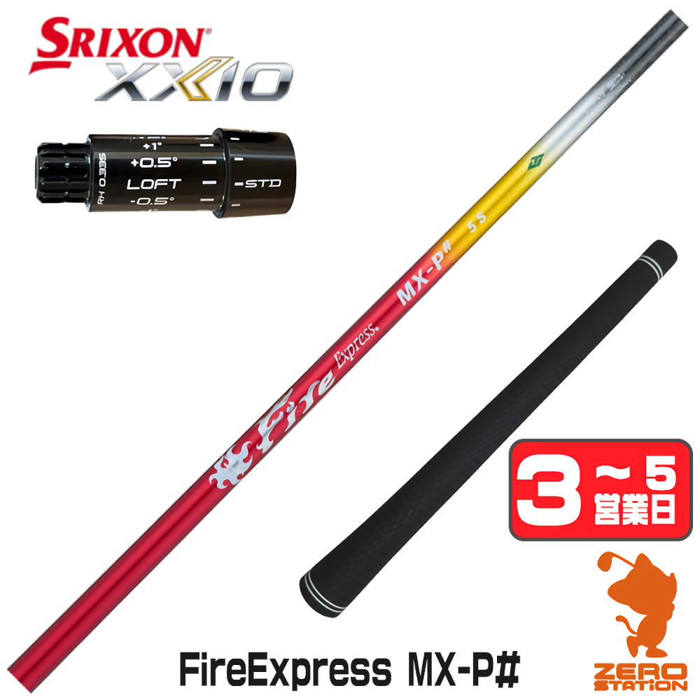 hope様特注品 SRIXON [1年保証] コンポジットテクノ Fire Express MX-P# ファイアー