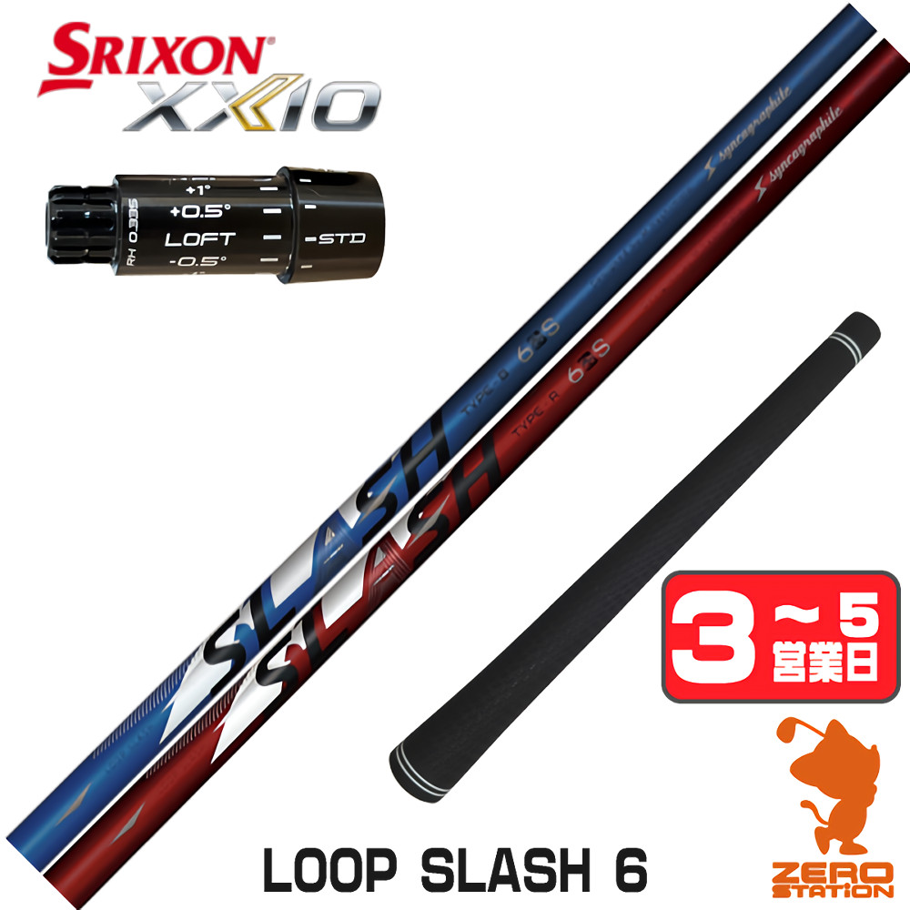 SRIXON スリクソンZXi スリーブ付きシャフト シンカグラファイト LOOP
