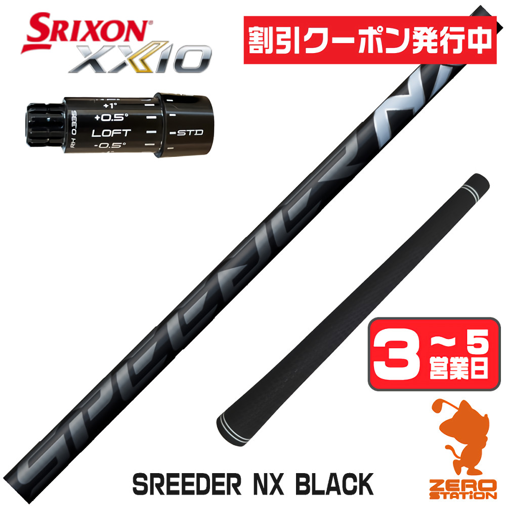 スピーダーnxブラック（シャフトの硬さ：SR）のおすすめ人気商品一覧