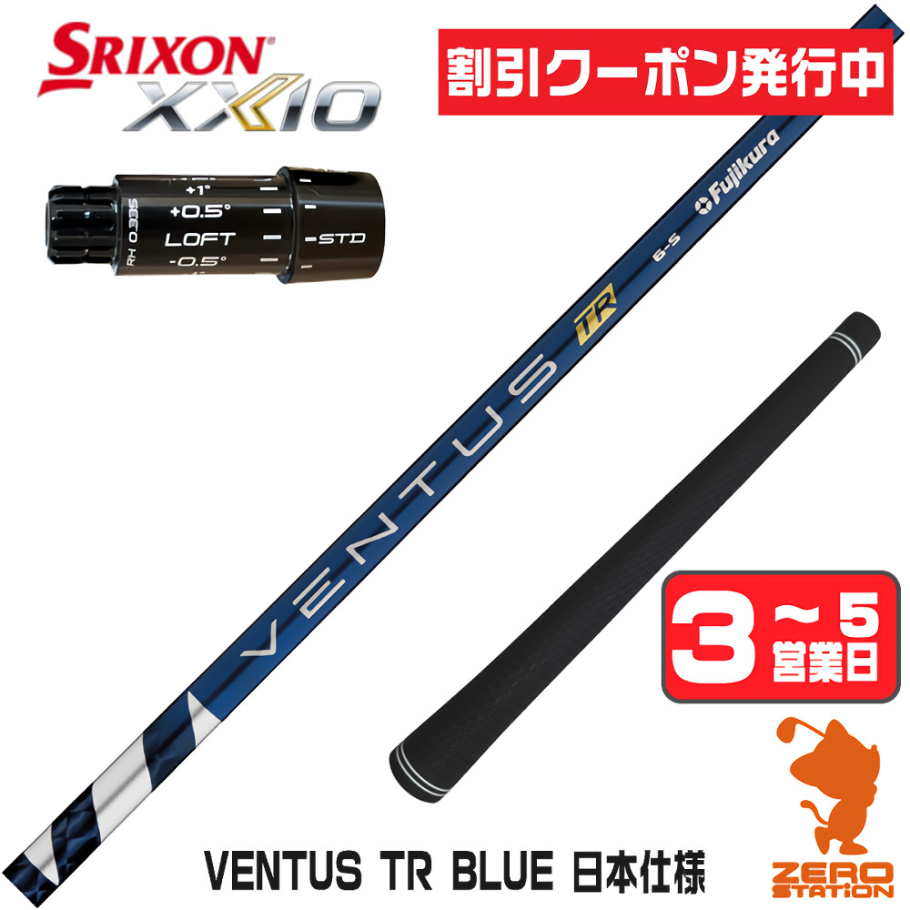 スリクソン zx5（フジクラシャフト）（シャフトの硬さ：X）の商品一覧