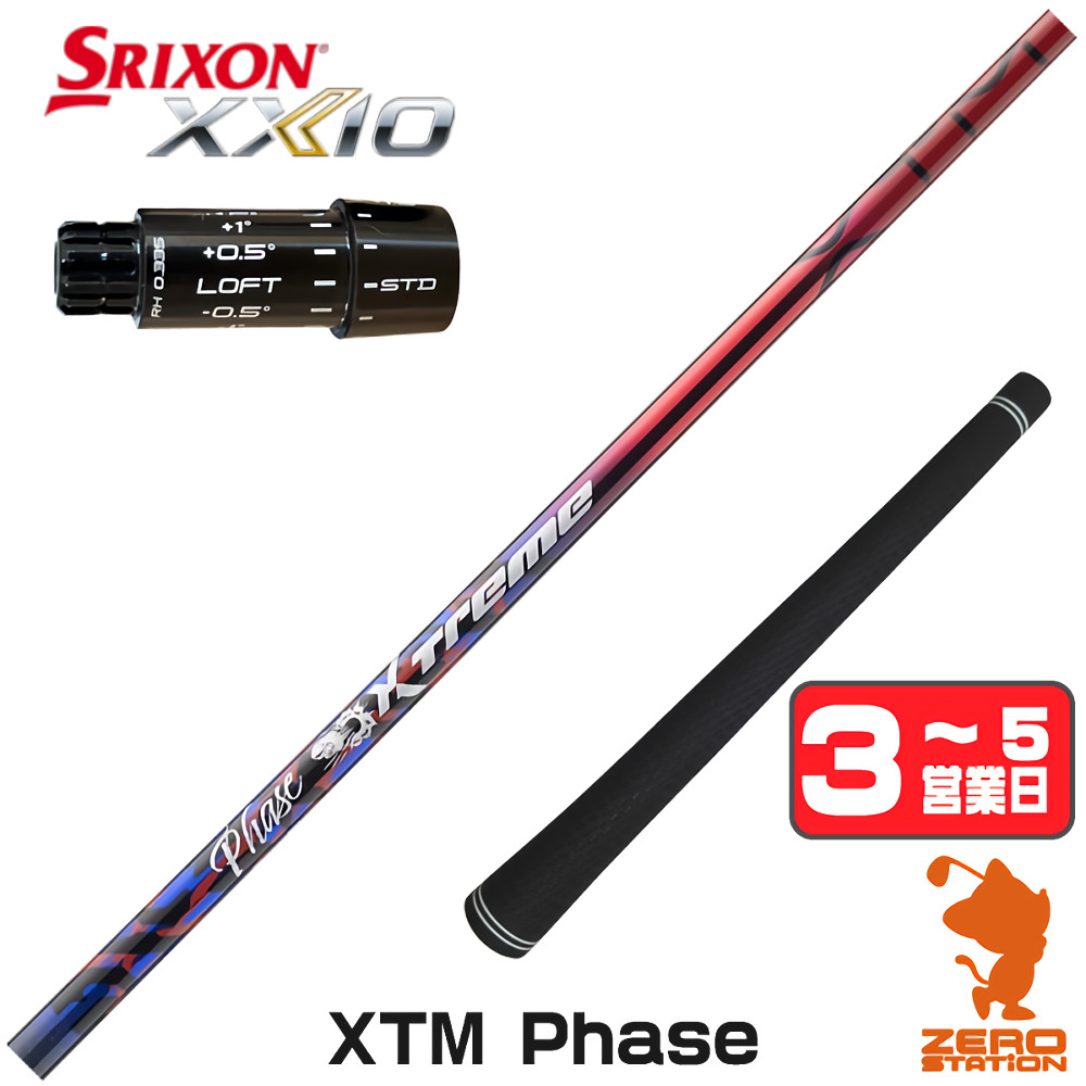 Basileus（バシレウス） スリクソンZXi スリーブ付きシャフト XTM
