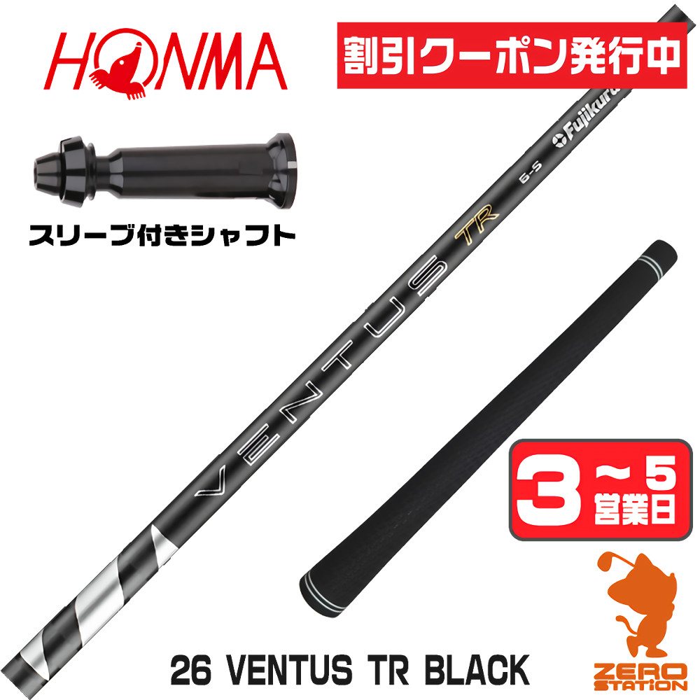 キャロウェイ ドライバー用 VENTUS TR for Callaway ベンタス ブルー