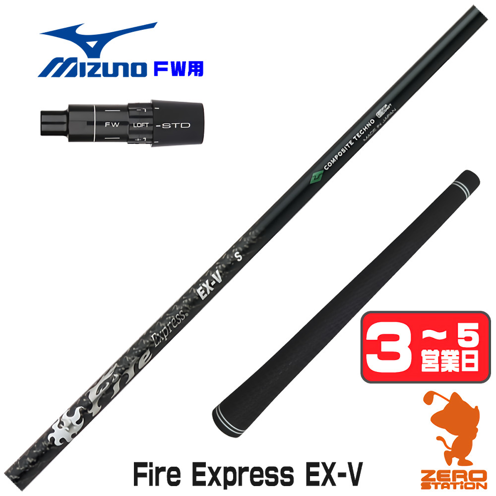 ファイヤーエクスプレス（シャフトの硬さ：SX）の商品一覧 通販