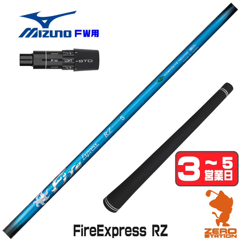 Fire Express EX フレックスX テーラーメイドスリーブ付き 楽天市場