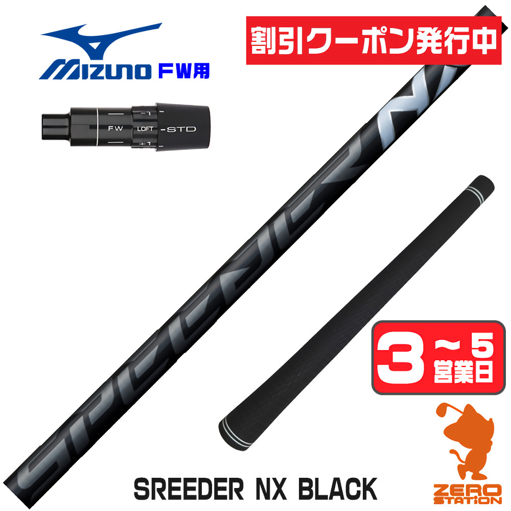 スピーダーnxブラック（シャフトの硬さ：SR）のおすすめ人気商品一覧