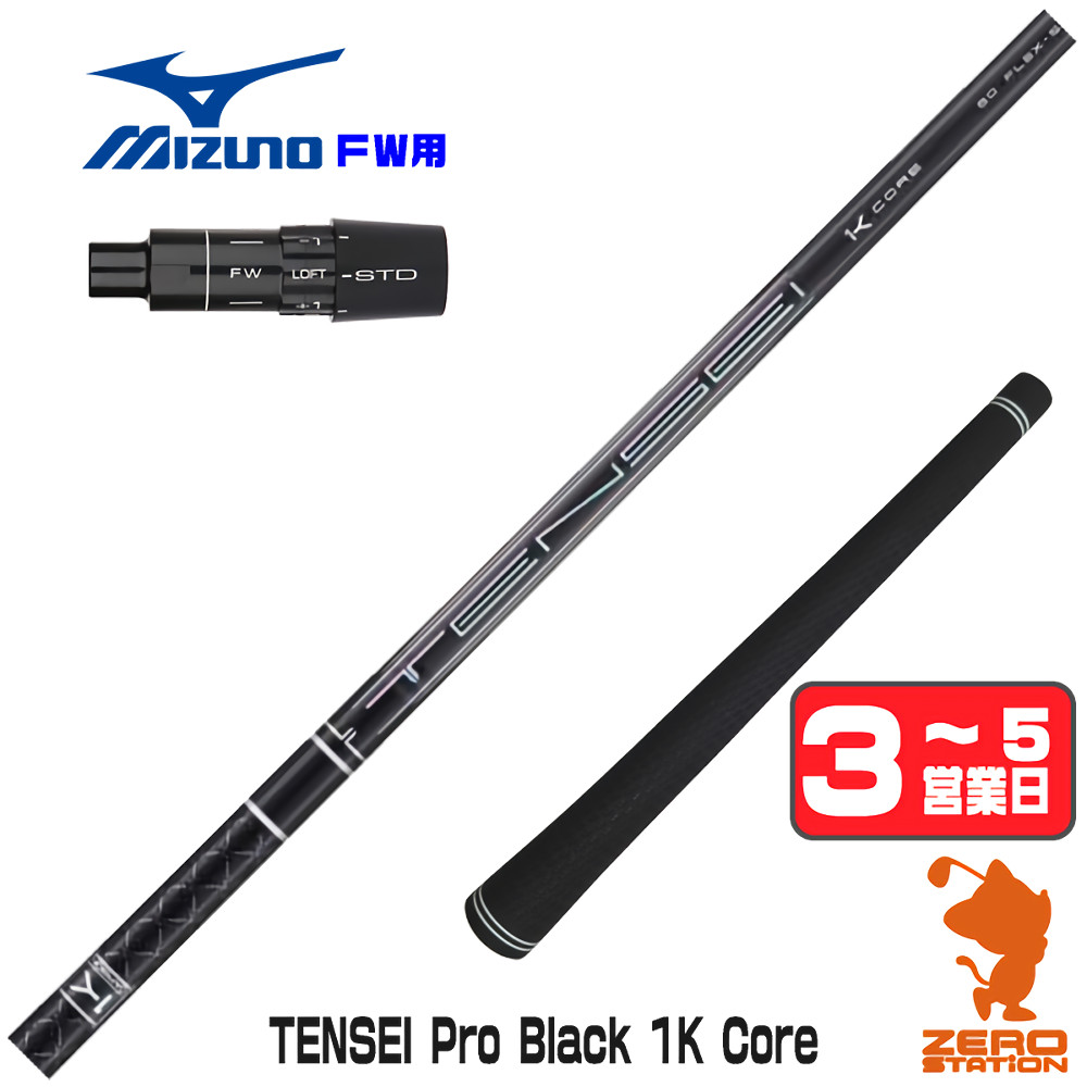 tensei 1k black（三菱）（シャフト素材：カーボン系）のおすすめ人気