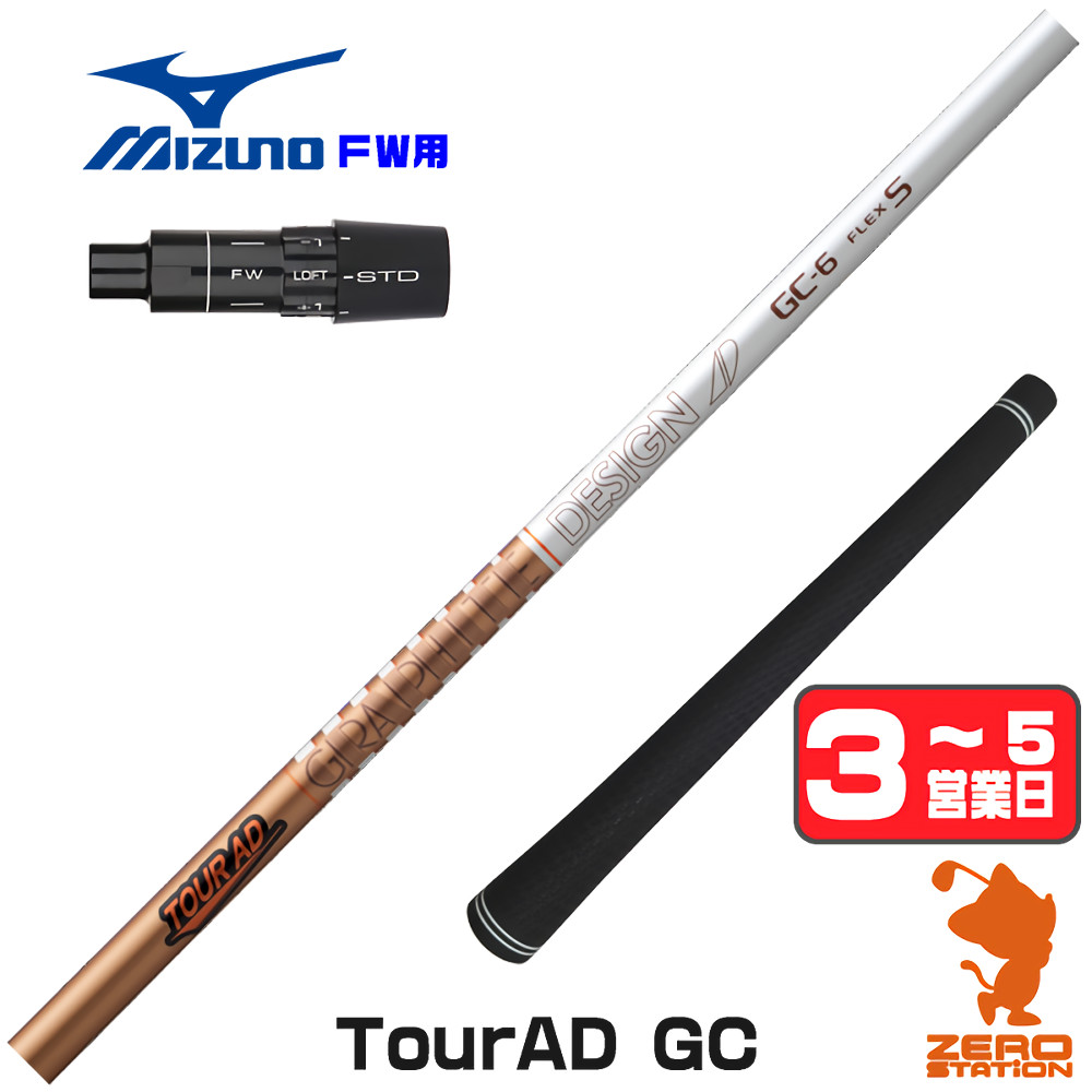 新品、未使用❗️★TourAD GC-7X★ドライバー用シャフト TOUR AD GC 4 / 5 6 7 ドライバー用 シャフト Graphite Design 正規品