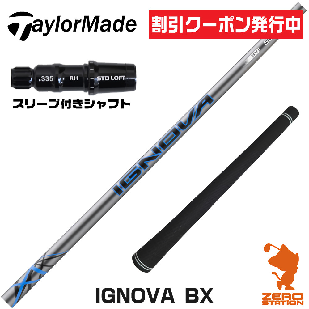 TaylorMade（テーラーメイド） 1年保証 スリーブ付きシャフト S-TRIXX