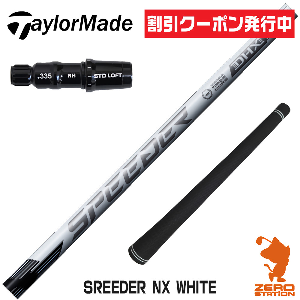 TaylorMade - テーラーメイドシャフト3W用FLEX−SR テーラーメイドシャフト（シャフトの硬さ：SR）の商品一覧 通販