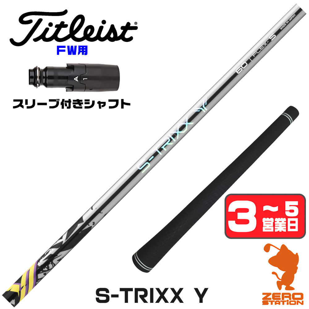 s-trixx（Titleist）のおすすめ人気商品一覧 通販 - Yahoo!ショッピング
