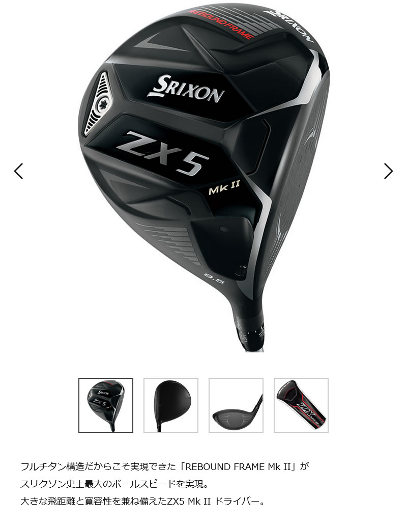 DUNLOP SRIXON ZX5 MkII DRIVER ダンロップ スリクソン ZX5 Mk2