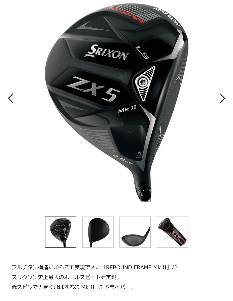 DUNLOP SRIXON ZX5 MkII LS DRIVER ダンロップ スリクソン ZX5 Mk2 LS