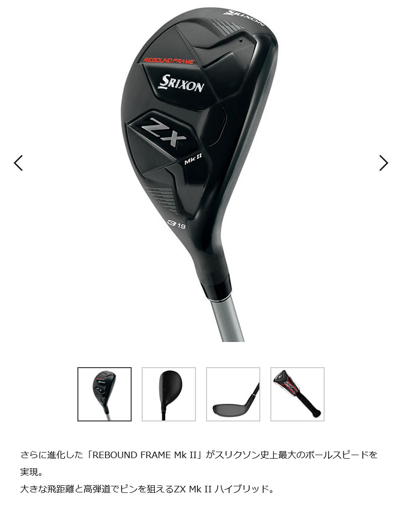 DUNLOP SRIXON ZX MkII HYBRID ダンロップ スリクソン ZX Mk2