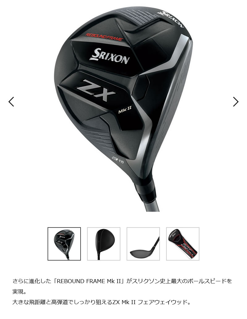 在庫通販 ダンロップ SRIXON スリクソン ZX MkII フェアウェイウッド