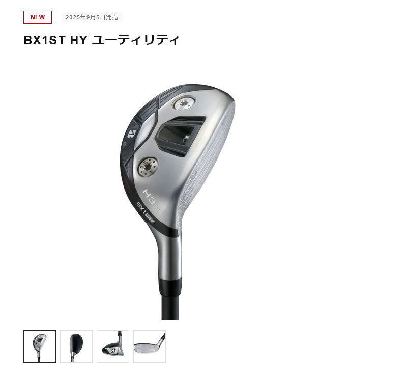 BRIDGESTONE（ブリヂストン） BRIDGESTONE 2025 BX1ST HY UTILITY