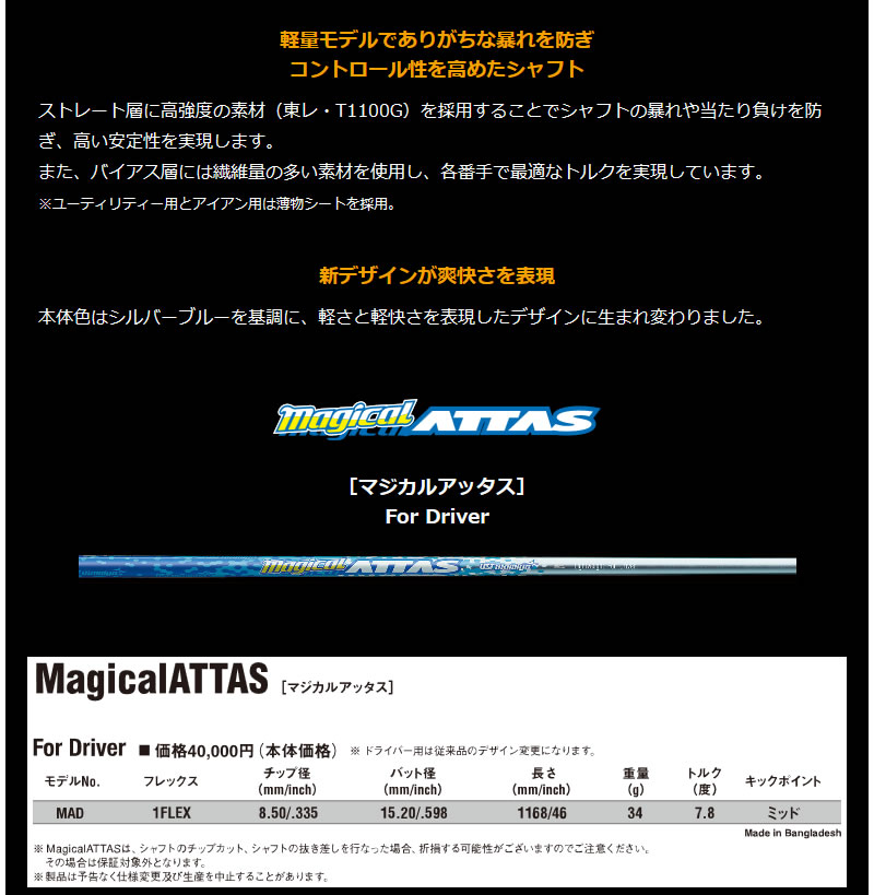 当店で組立 ヨネックス スリーブ付きシャフト USTマミヤ Magical ATTAS