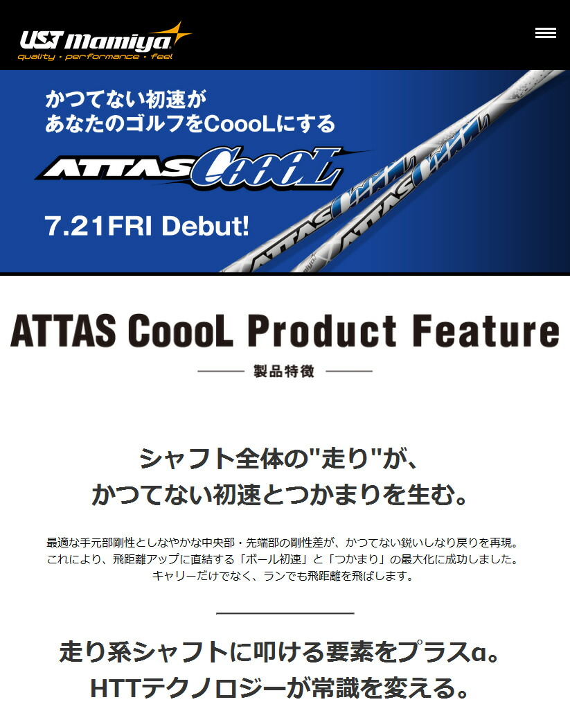 当店で組立 ブリヂストン用互換 スリーブ付きシャフト USTマミヤ ATTAS