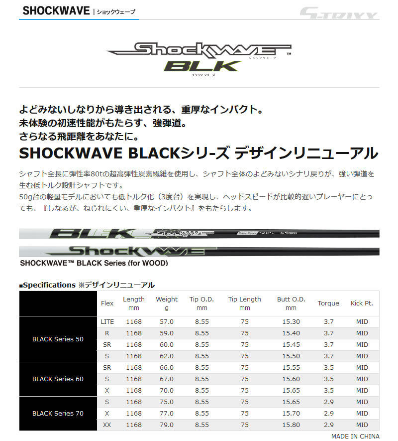 当店で組立 ヨネックス スリーブ付きシャフト S-TRIXX エストリックス