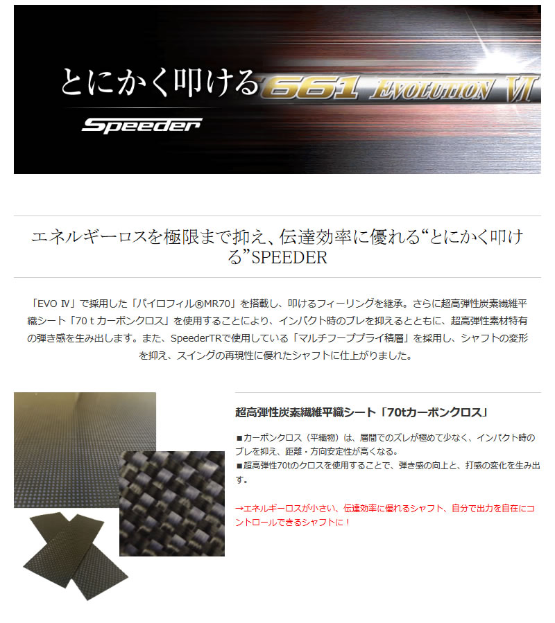 当店で組立 コブラ スリーブ付きシャフト Fujikura フジクラ Speeder