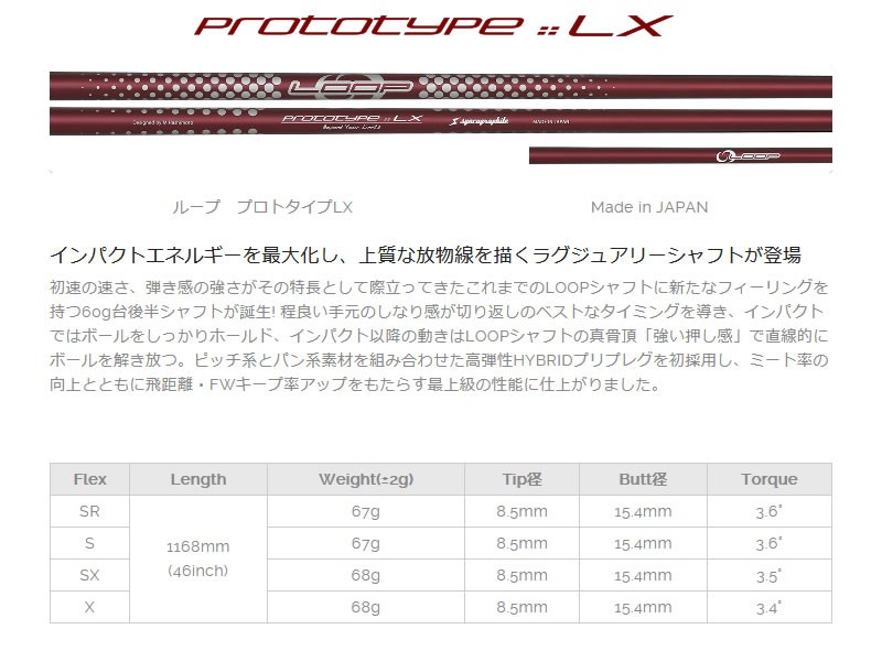 当店で組立 コブラ スリーブ付きシャフト シンカグラファイト LOOP PROTOTYPE LX ループ [LTDx/RADSPEED/F9]  :2003h000032349:ゼロステーション - 通販 - Yahoo!ショッピング