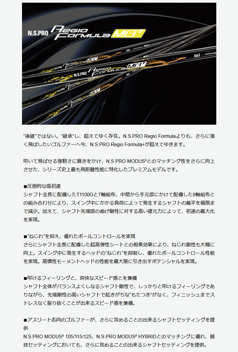 当店で組立 ディーラー小売価格 テーラーメイド M] スリーブ付きシャフト 日本シャフト Regio Formula Formula MB+