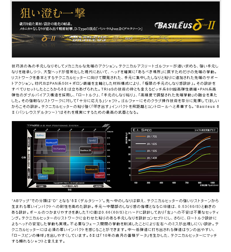 Basileus（バシレウス） ピンG400 スリーブ付きシャフト δ2 デルタ2